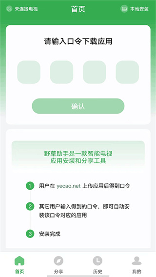 野草助手手机版