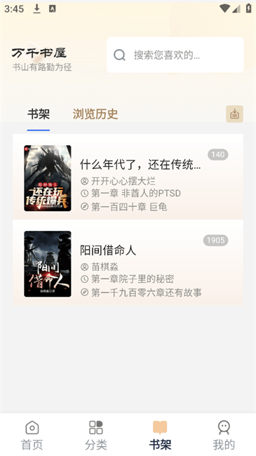 万千书屋纯净版