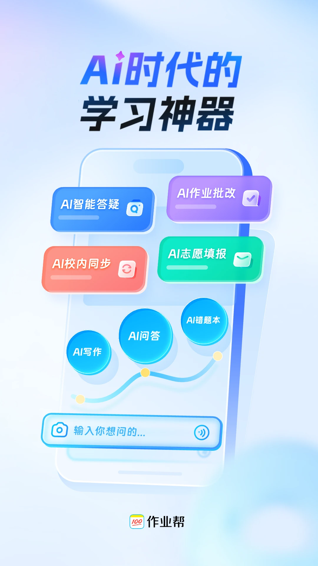 作业帮扫一扫答题免费