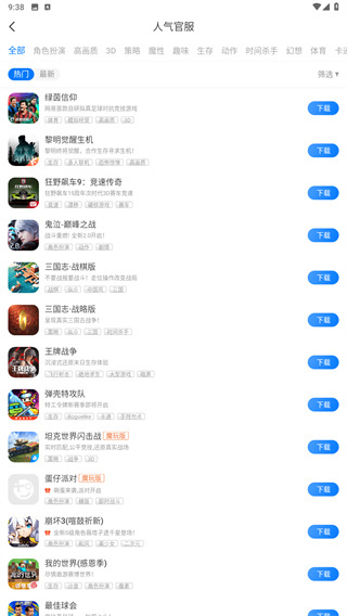 魔玩助手