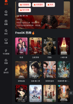 Freeok追剧免费观看