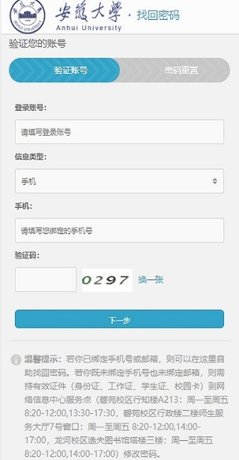 智慧安大教务系统app