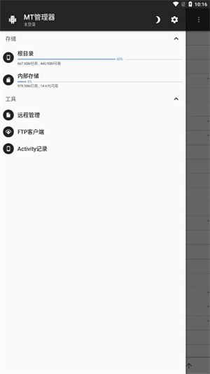 mt管理器苹果版入口