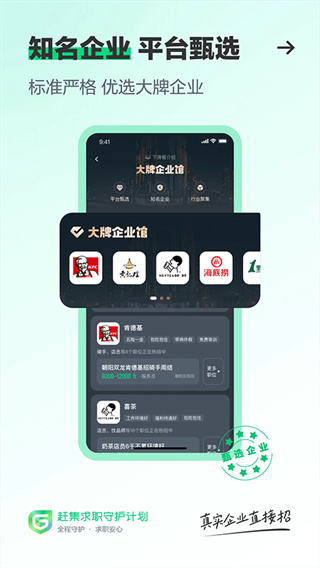 赶集招聘