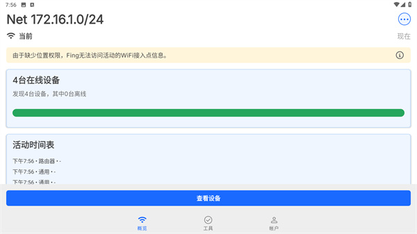 fing网络扫描仪