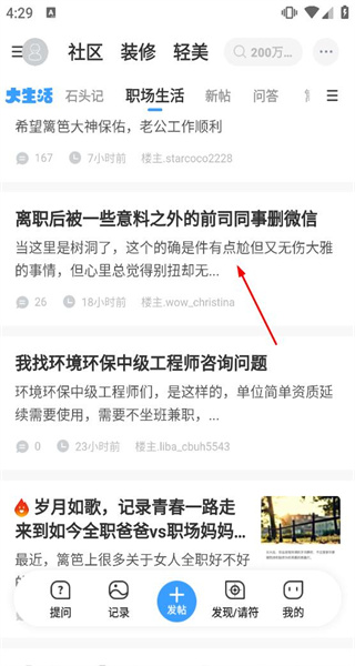 篱笆社区