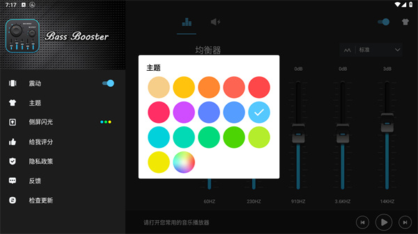 低音增强器app