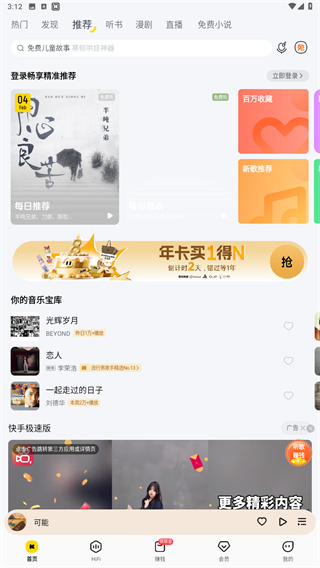 酷我音乐盒