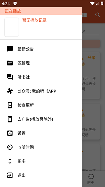 我的听书免费版