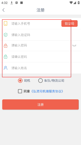 弘流司机端