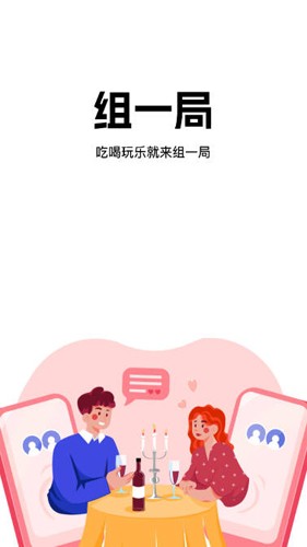 组一局