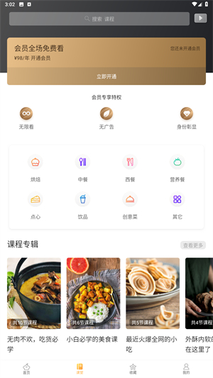 网上厨房app