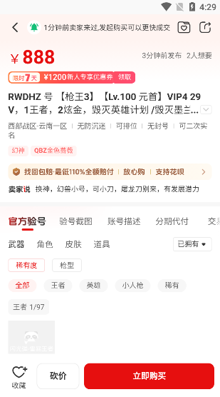 盼之代售下载官方最新版2026