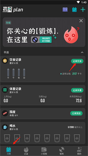 热量减肥法