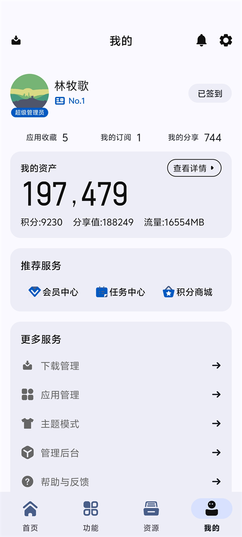 AppShare5.0.6