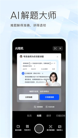 夸克app官方正版