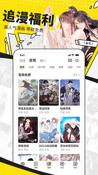 快看漫画app免费版本