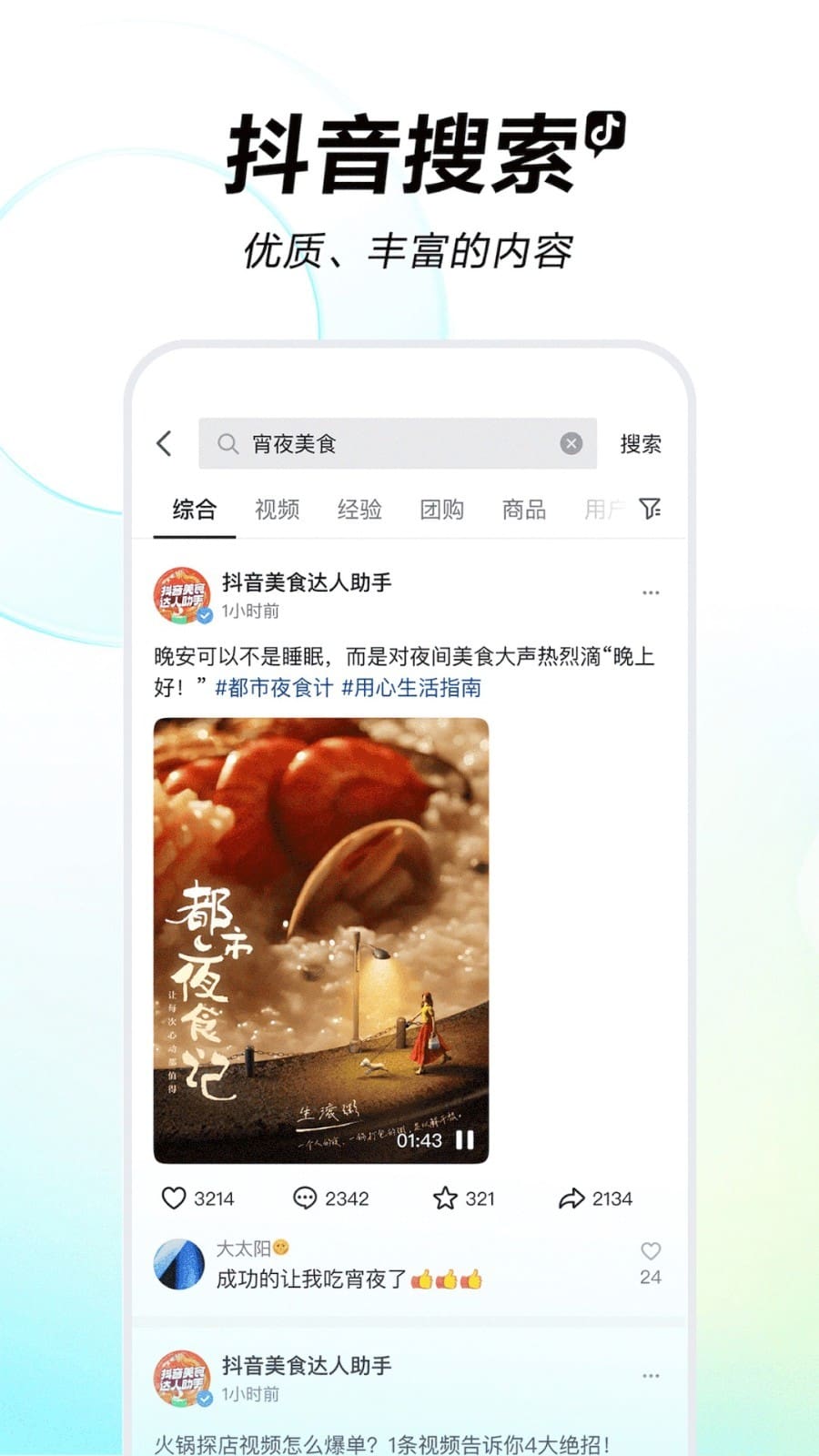 抖音短视频ios版手机版