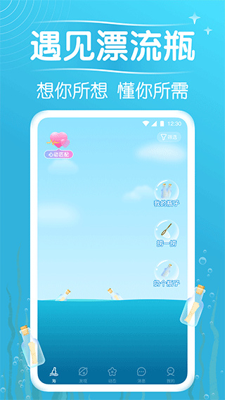 遇见漂流瓶