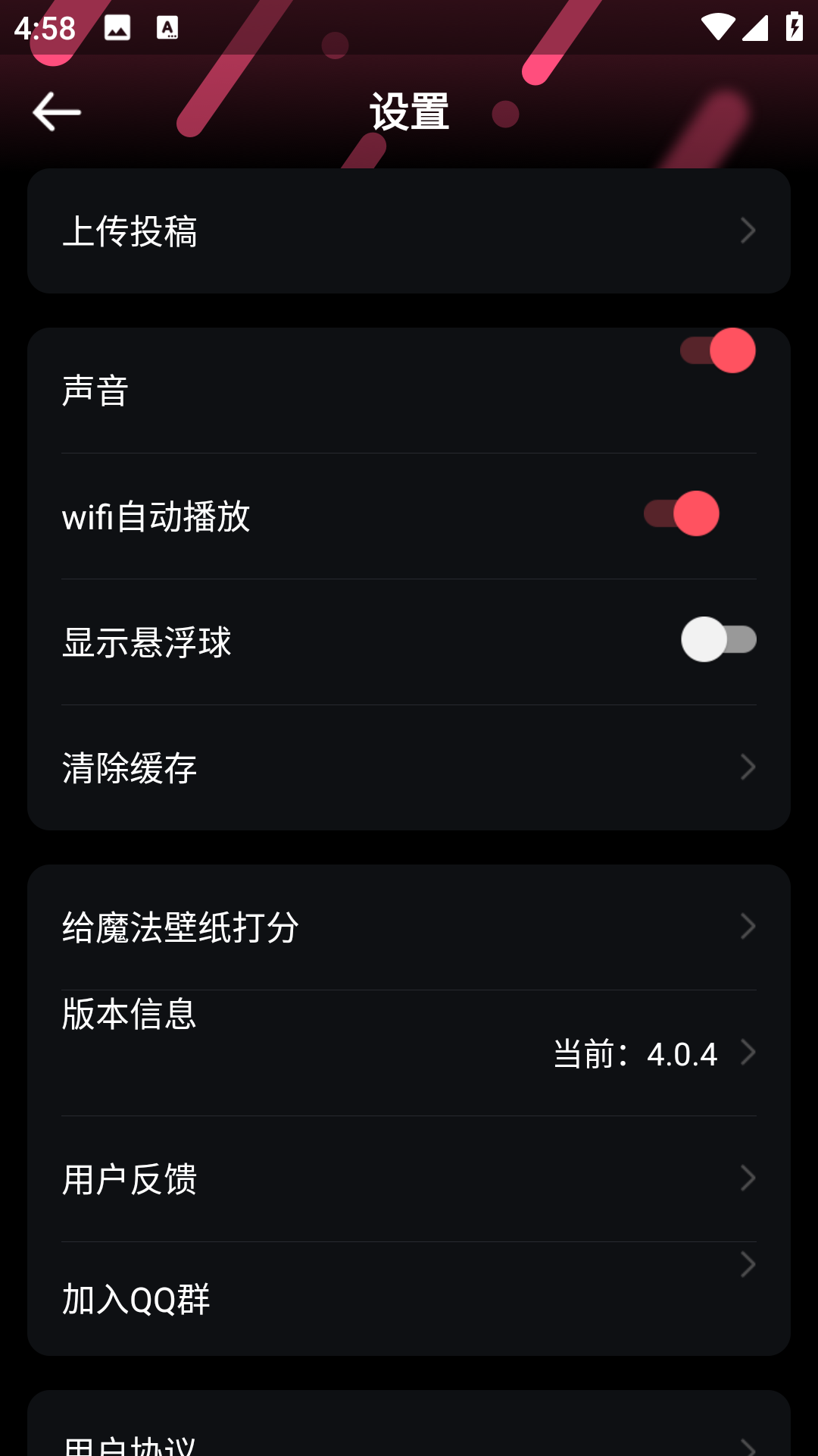 魔法壁纸