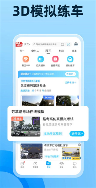 驾考宝典app