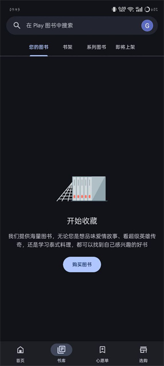 谷歌图书