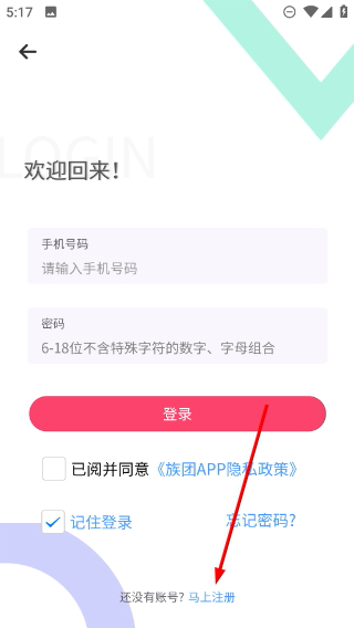 族团