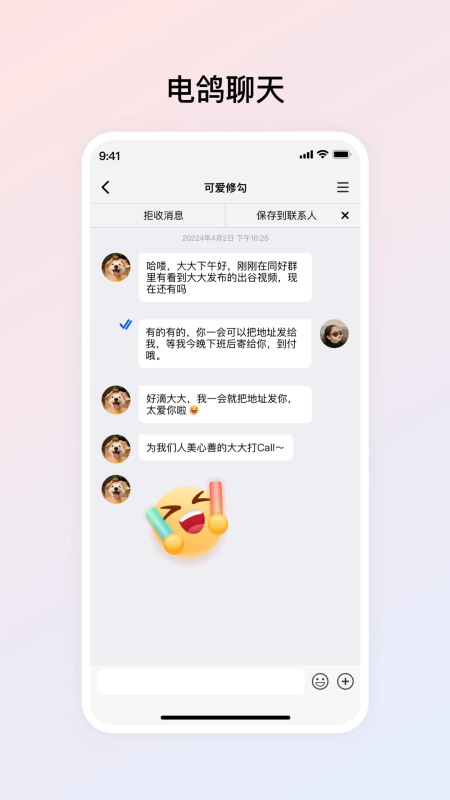 电鸽最新版