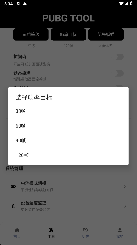 pubgtoolpro