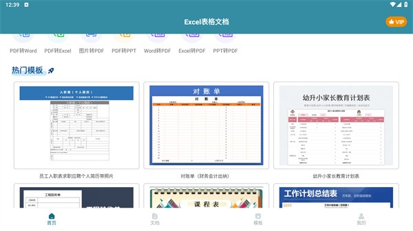 Excel表格文档