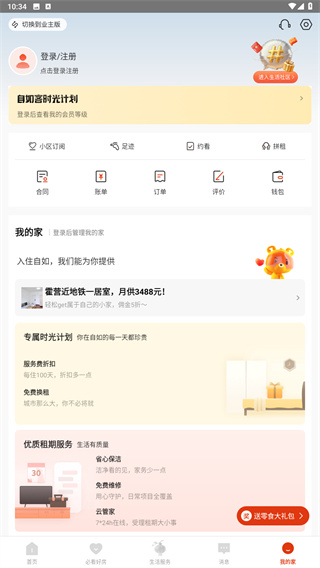 自如最新版本