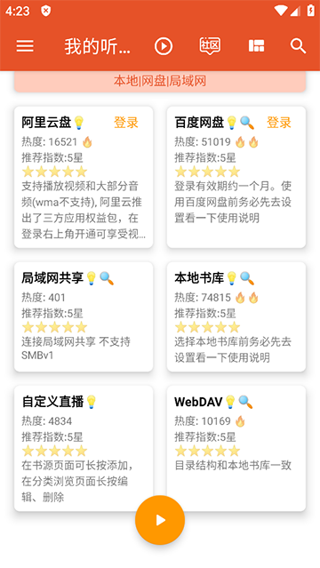 我的听书无广告版
