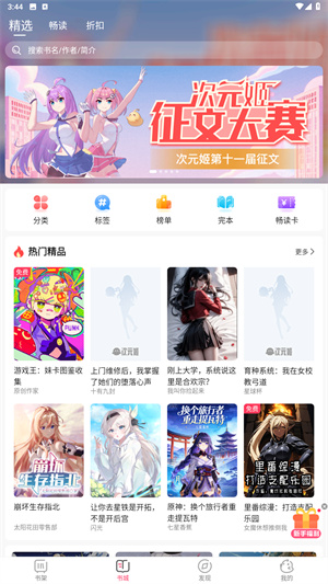 次元姬小说