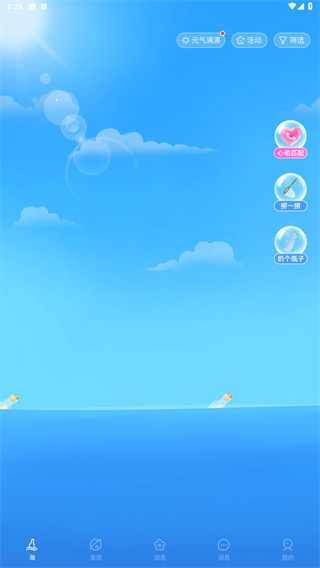 遇见漂流瓶