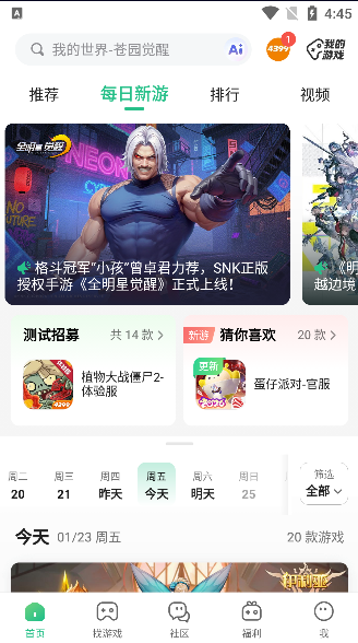 4399游戏盒
