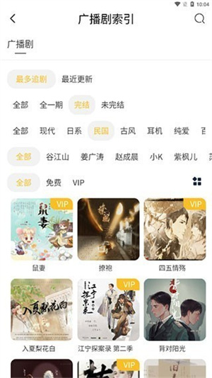 府声fm广播剧