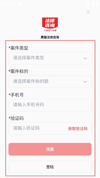 黑猫法律咨询
