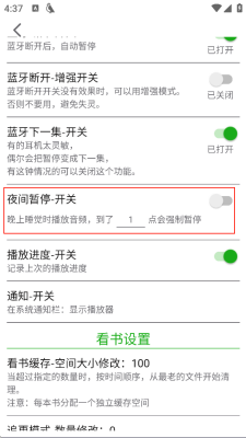 飞鸟听书