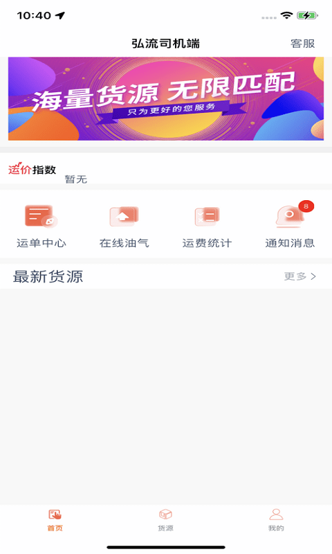 弘流司机端