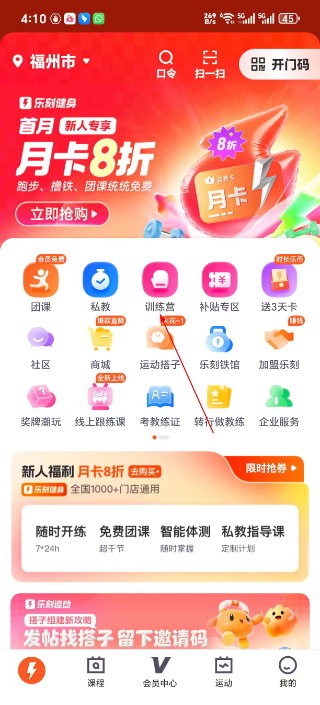 乐刻运动