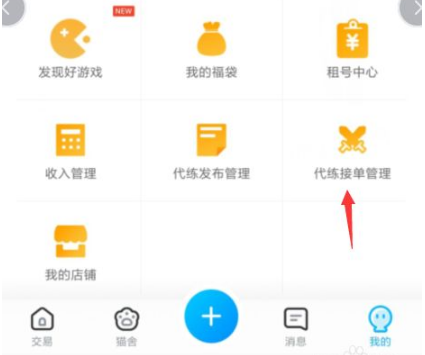 交易猫手游交易平台