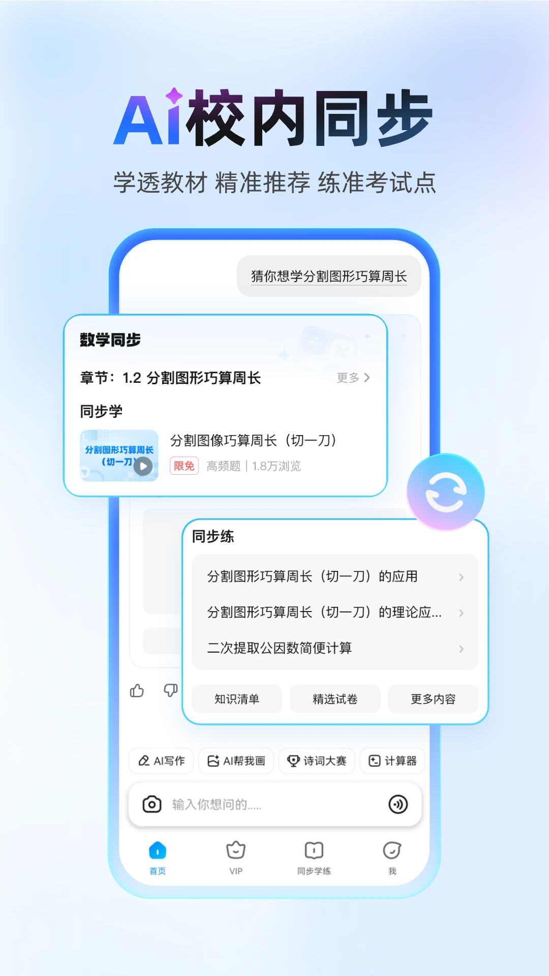 作业帮扫一扫答题免费