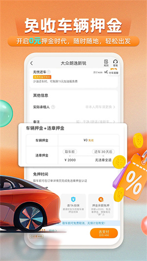 一嗨租车