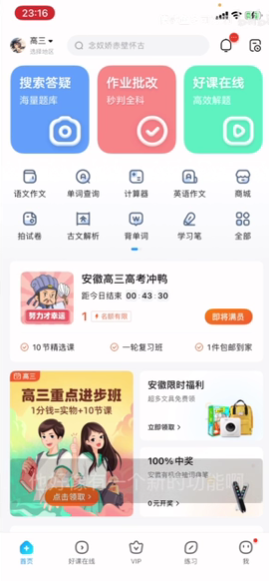 作业帮免费