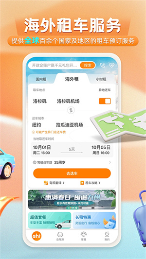 一嗨租车
