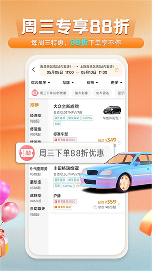 一嗨租车