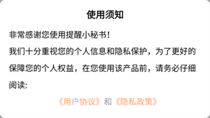 提醒小秘书