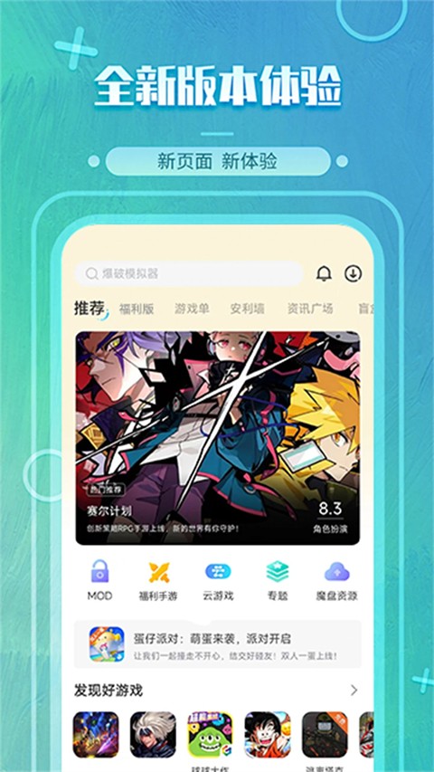 魔玩助手软件