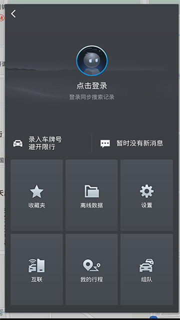 高德地图车机版最新版本