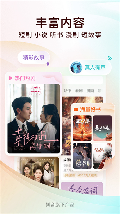 红果小说免费小说(改名番茄免费小说)
